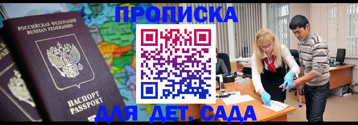прописка для работы в Рузе