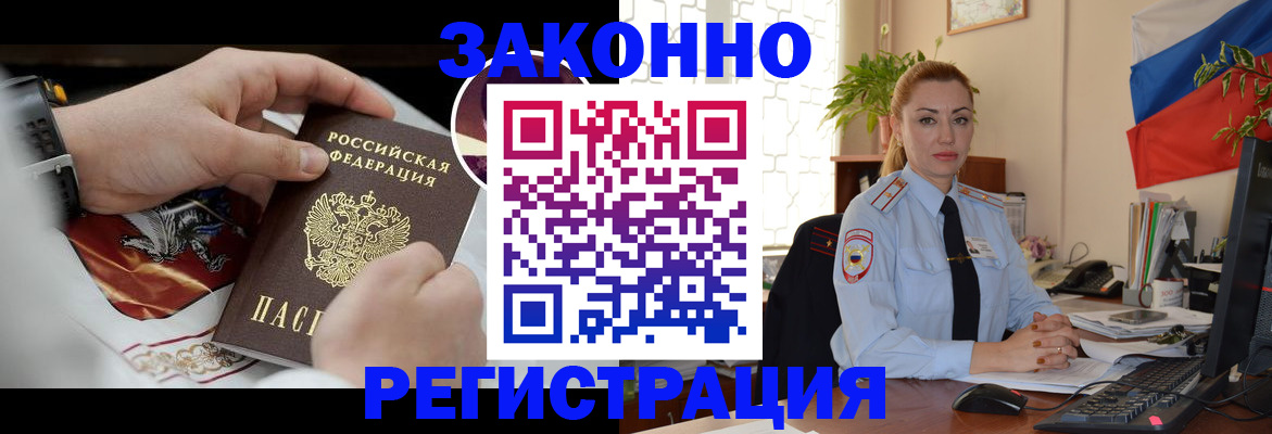 прописка в Рузе