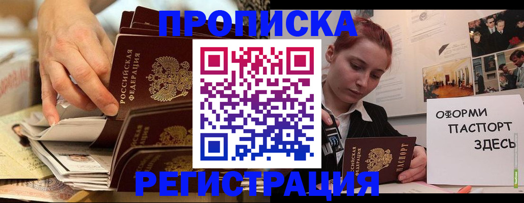 прописка для военкомата в Рузе