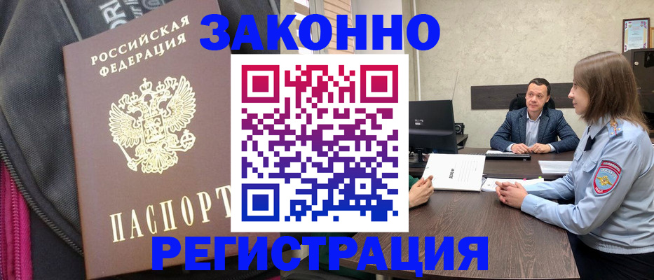 прописка законно в Рузе