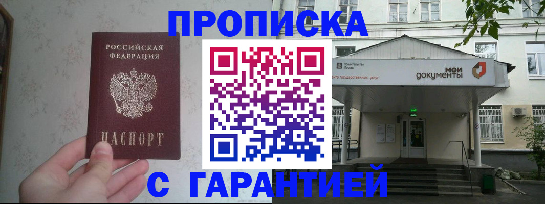 временная регистрация для школы в Рузе