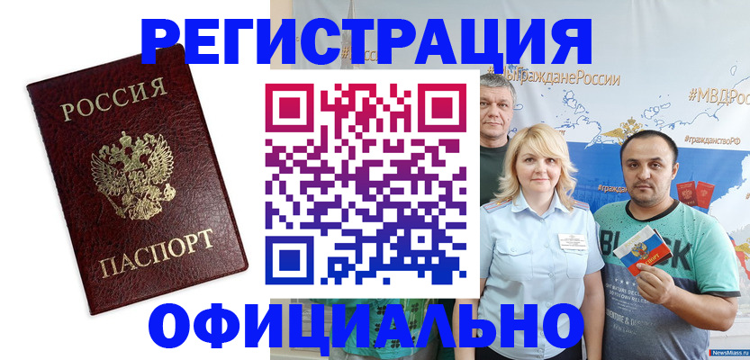 временная регистрация надежно в Рузе