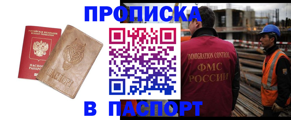 временная регистрация в квартире в Рузе