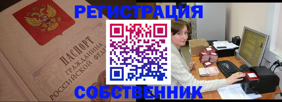 временная регистрация в квартире в Рузе