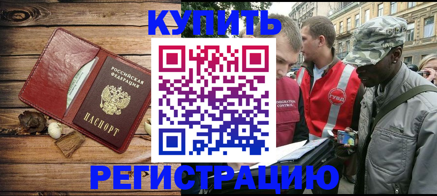 временная прописка в Рузе